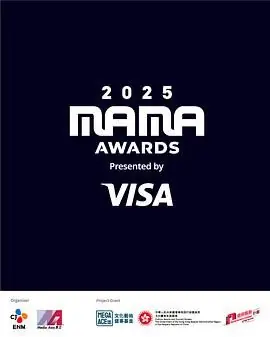 2025MAMA颁奖典礼海报