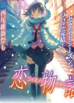 恋物语海报