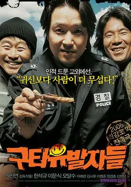 殴打诱发者구타유발자들海报