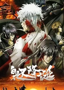 银魂:白夜叉降诞预告海报