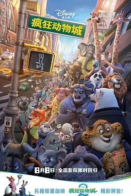 疯狂动物城国语4K海报