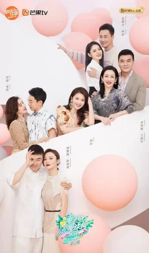 妻子的浪漫旅行第五季会员Plus版海报