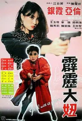 神勇女侠海报