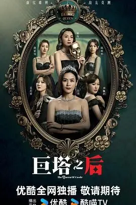 巨塔之后(粤语)海报