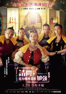 请问,还有哪里需要加强請問,還有哪裡需要加強海报