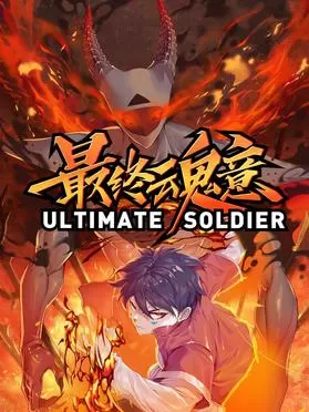 最终魂意海报
