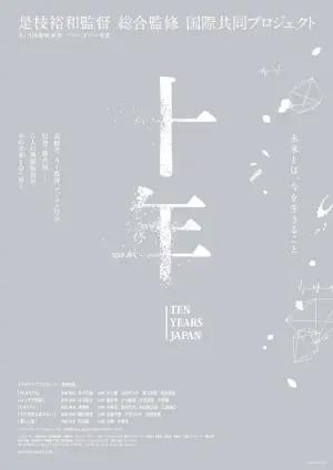 十年日本海报