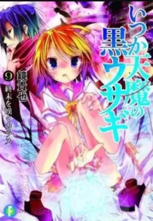 曾几何时天魔的黑兔OAD海报