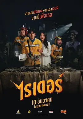 死命必达[电影解说]海报