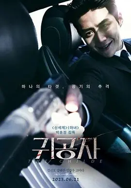 贵公子귀공자海报