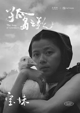 孤岛之歌第一季海报