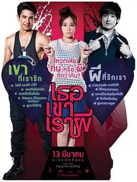 三人成鬼[电影解说]海报