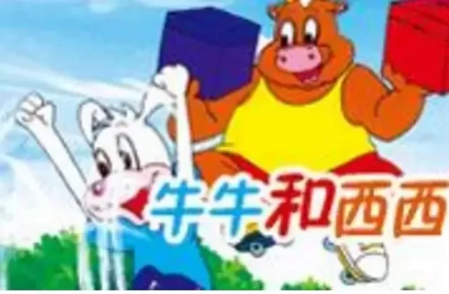 牛牛和西西海报