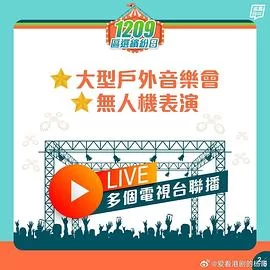 共建美好社区大汇演(粤语)海报