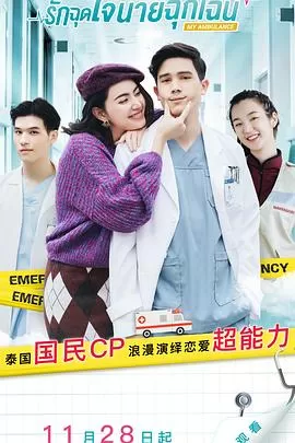 爱的警报器[电影解说]海报