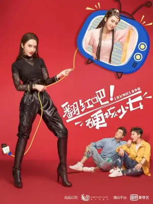 翻红吧!硬核少女海报