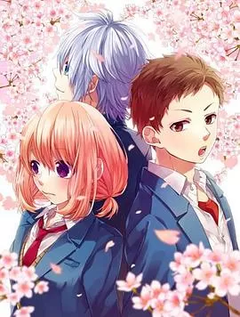 告白实行委员会:我于此刻恋上你海报