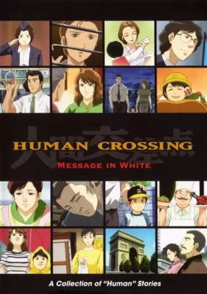 人生交叉点海报