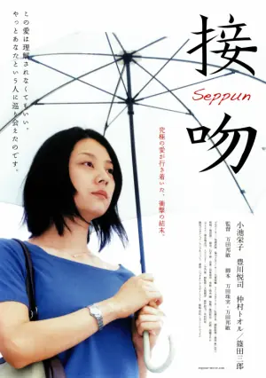 接吻海报
