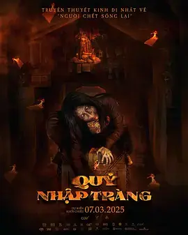 尸变[电影解说]海报