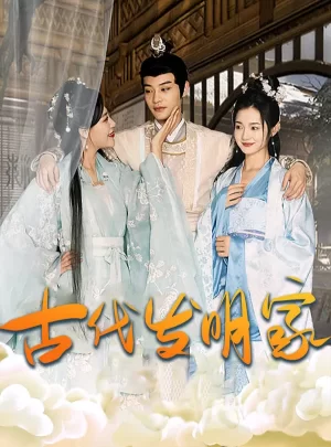 古代发明家海报