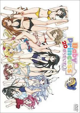 宝贝公主海报