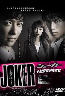 不被原谅的搜查官特别篇海报