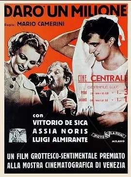 给我一百万海报