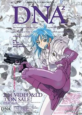 DNA²OVA海报