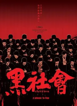黑社会龙城岁月海报