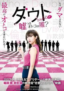 质疑:说谎的男人是谁?海报