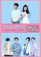 巅峰实验室VIP尊享版海报