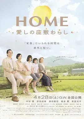 有爱的座敷童子海报