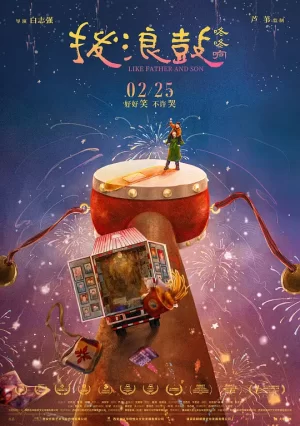 波浪鼓咚咚响[影视解说]海报