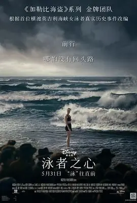 泳者之心海报