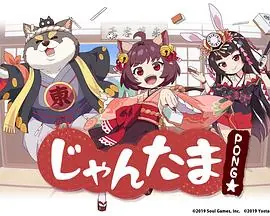 雀魂碰海报