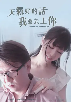 天气好的话我会去上你海报