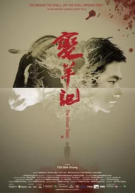 变羊记[电影解说]海报