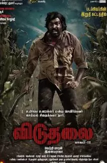 解放:第二部海报