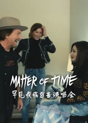 MatterofTime:罕见疾病慈善演唱会海报