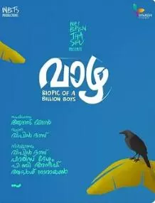 香蕉般的男孩们海报