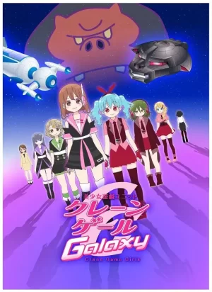 美少女游戏组合第二季海报