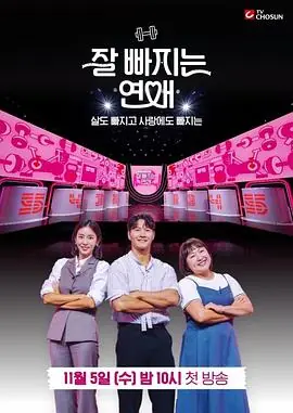 好好减肥恋爱海报