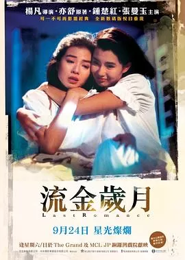 流金岁月1988(粤语)海报