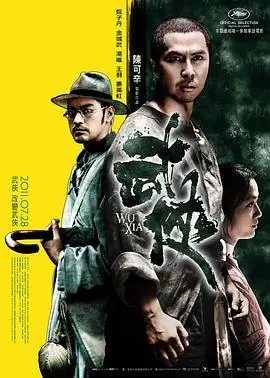 武侠(国语)海报