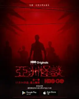 亚洲怪谈第二季海报