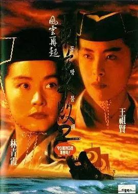 东方不败之风云再起東方不敗之風雲再起海报