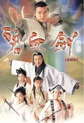 碧血剑海报