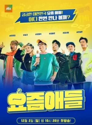 最近的孩子们海报