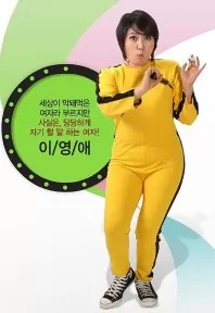 无理的李英爱第一季海报